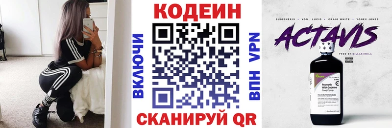 Codein Purple Drank  Городище 